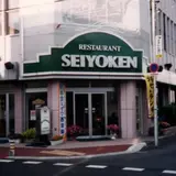 レストラン西洋軒