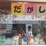 昭和屋