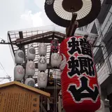 蟷螂山（祇園祭）