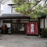 西之門 よしのや
