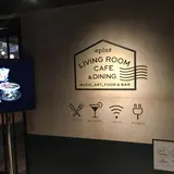 【閉業】eplus LIVING ROOM CAFE＆DINING （イープラス リビングルーム カフェ アンド ダイニング）