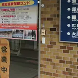 別府温泉保養ランド