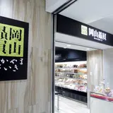岡山贔屓
