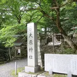 大原神社