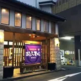 おふろの王様 瀬谷店
