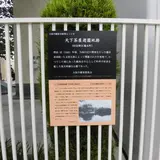 天下茶屋遊園地跡