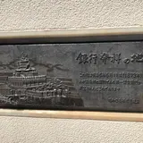 みずほ銀行 兜町支店