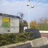 高槻市総合スポーツセンター