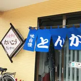 たいこう