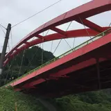 愛本橋