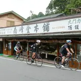 南峰堂本舗