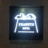 PEANUTS HOTEL（ピーナッツ ホテル）