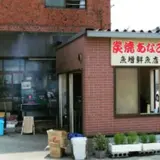 魚増鮮魚店
