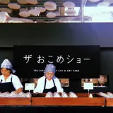 ザおこめショー