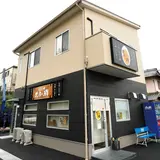 たまごや比良の郷 堅田店