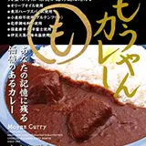 もうやんカレー