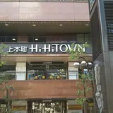 うえほんまちハイハイタウン