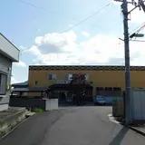 和ノ湯