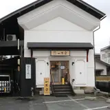 一本堂 山形七日町店