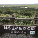 釧路湿原国立公園