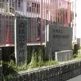 南組惣会所