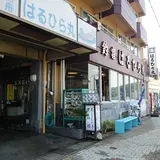 民宿はるひら丸