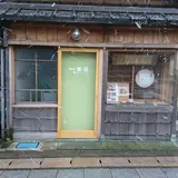 茶房 鶯花 -kanrindo-
