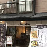 箱根唐揚げKARATTO