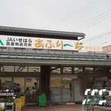 あふり～な 伊勢原店