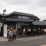 （株）寺子屋 嵐山せんべい店