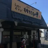 おにぎりの桃太郎 菰野店