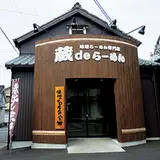 蔵deらーめん