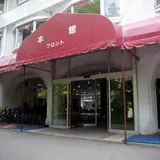 山中湖畔荘 ホテル清渓