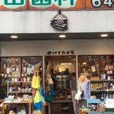 自由ヶ丘　ポパイカメラ