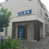 佃公園