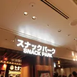 スナックパーク