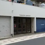 タグチベーカリー