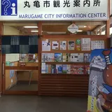 丸亀市観光案内所