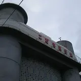 和歌山市立こども科学館