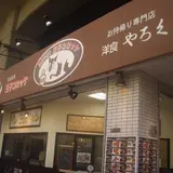 洋食やろく テイクアウト専門店
