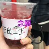 三茶一生