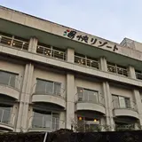 湯快リゾート 恵那峡温泉 恵那峡国際ホテル
