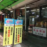 パッションフルーツの森＆マンゴーの森