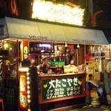 タコタコキング　アメリカ村店