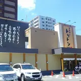 回転寿し トリトン円山店
