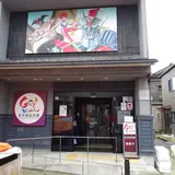 永井豪記念館