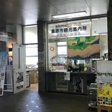 島原市観光案内所