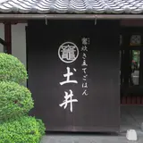 土井