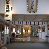 星置神社