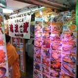 小樽 北のどんぶり屋 滝波商店